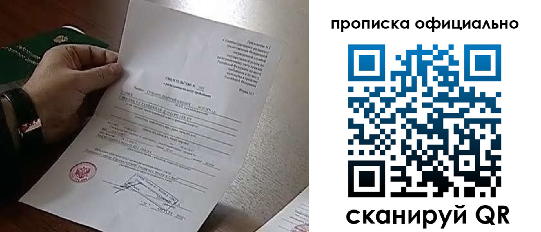 временная регистрация для всех в Сланцах
