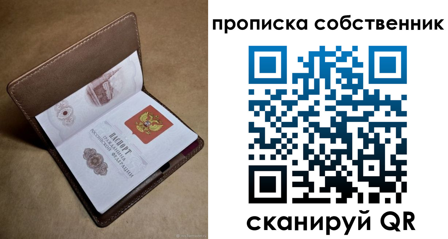 временная прописка в Сланцах