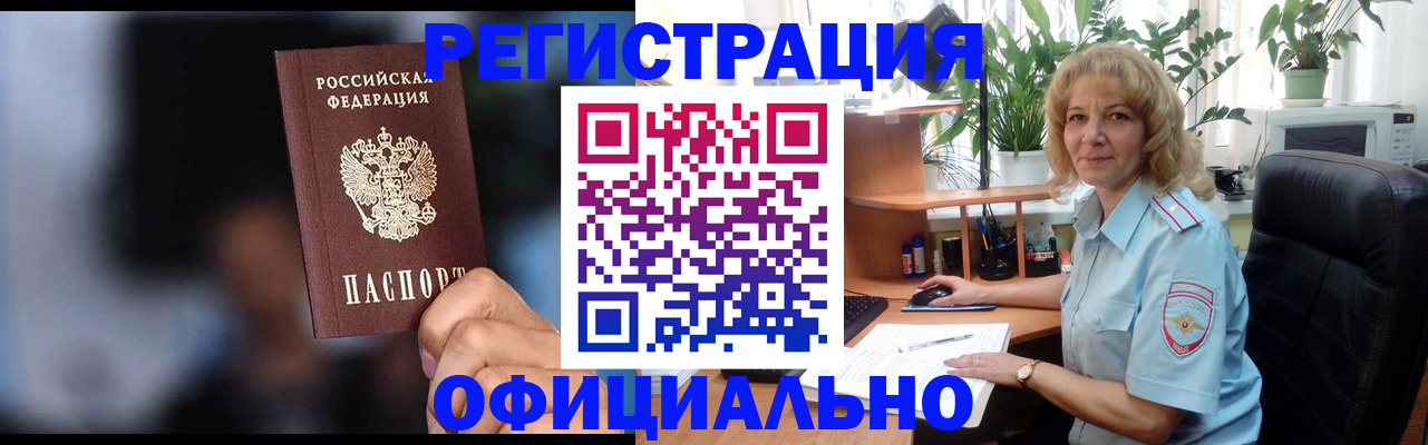 прописка ребенка в Сланцах